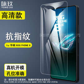 适用华硕ROG Phone 8钢化膜 华硕ROG 8手机高清玻璃贴膜ROG 8 Pro