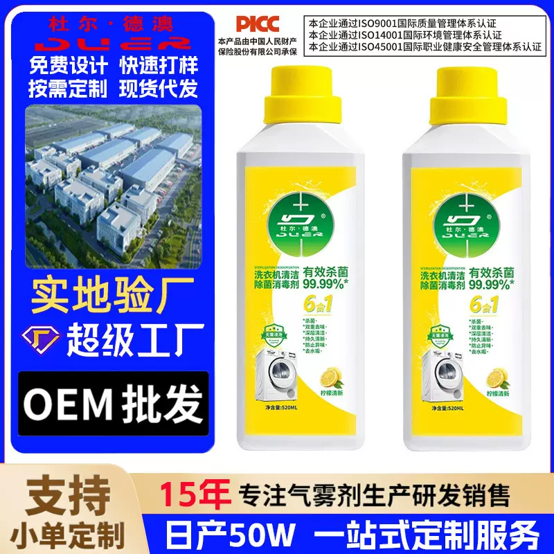d衣机槽清洁剂除菌液杀菌除垢家用滚筒专用除菌液清洗剂杀毒