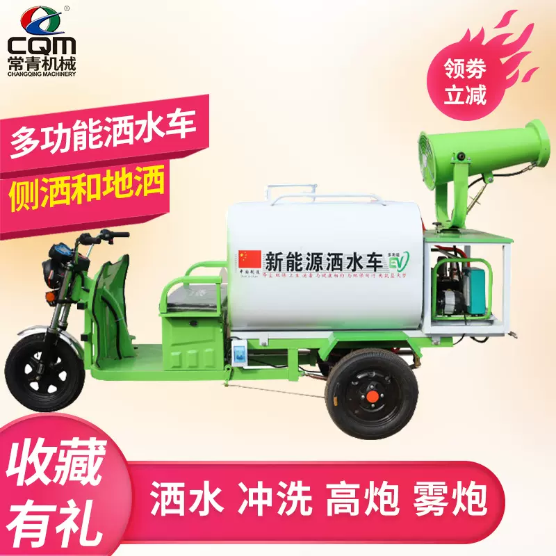厂家现货电动三轮四轮洒水车建筑工地抑尘小型电动四轮雾炮洒水车