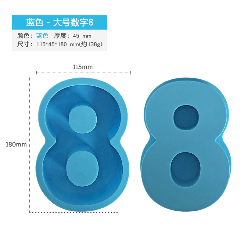 蓝色大号-数字8_SKU