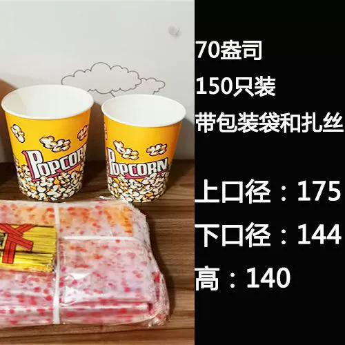 Popcorn Paper Barrel Full Set Packaging Multi-Size Options for KTV and Event Use