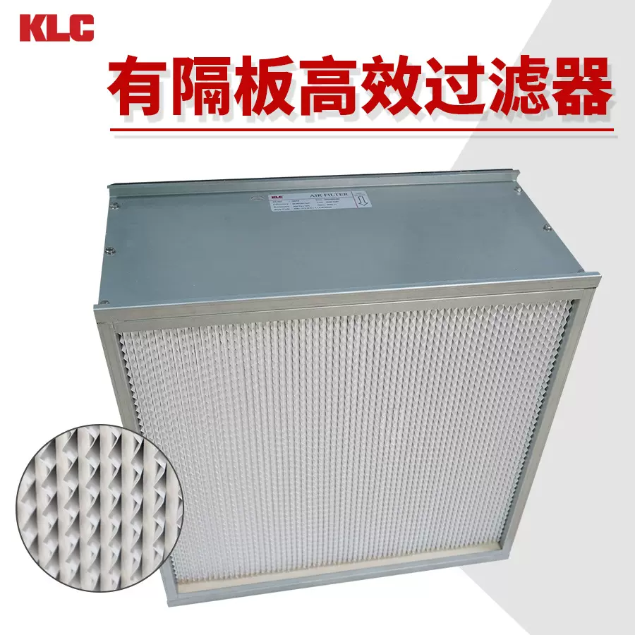 百级有隔板高效过滤器厂家无尘车间高效棉通风口防尘过滤网设备