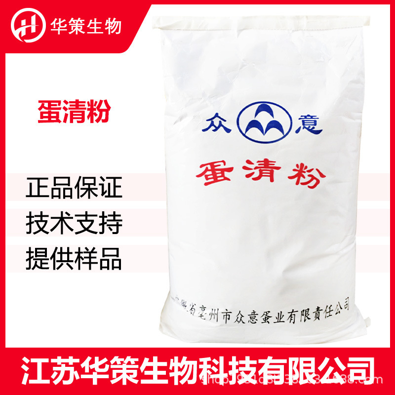 Egg White Powder, Chicken Protein Powder for Food, Baking Ingredients for Flour Products, High-Gluten Type, High-Foaming Egg White Powder Wholesale