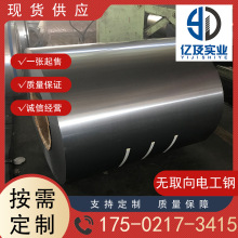 武钢35WH230 无取向电工钢 硅钢片 矽钢片现货供应 送货到厂