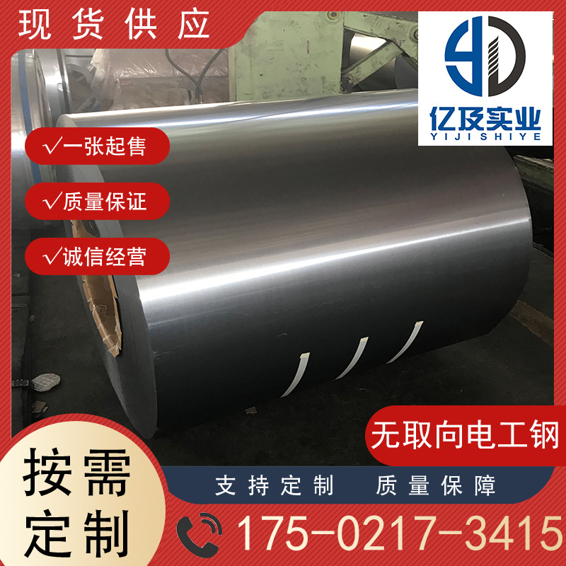 武钢35WH230 无取向电工钢 硅钢片 矽钢片现货供应 送货到厂