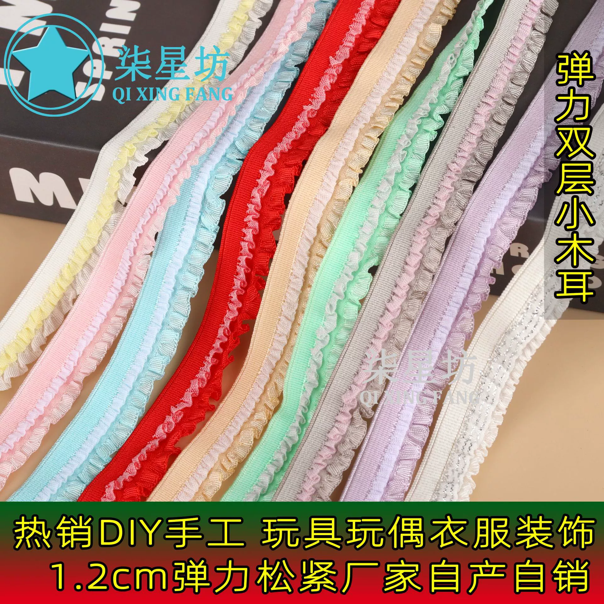 Пятно многоцветный 1.2CM складка гриб кружево цветное кружево эластичная лента DIY игрушка аксессуары оптом