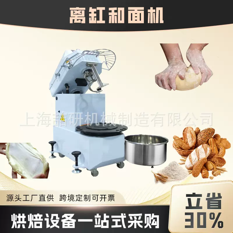 小型离缸和面机20L全自动揉面机跨境H30 Dough mixer抬头式和面机