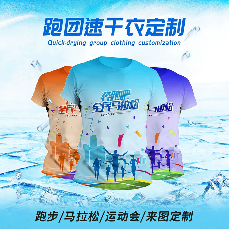 Marathon sports short-sleeve T-shirt, ice silk quick-dry clothing, workwear, advertising and election shirt, custom T-shirt with logo printing Marathon sports short-sleeve T-shirt, ice silk quick-dry clothing, workwear, advertising and election shirt, custom T-shirt with logo printing