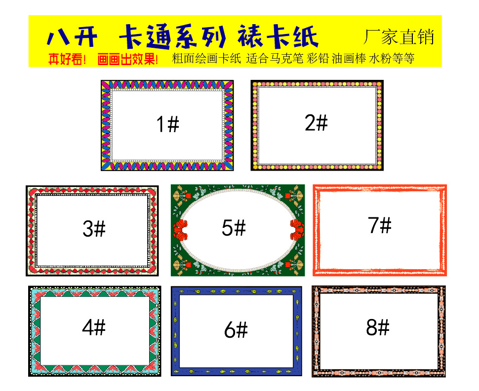 教育部培训机构班级指定画材+新款八开卡通裱卡纸手抄报作业纸