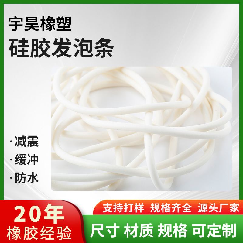 可裁剪硅胶发泡圆条 耐高温防水高弹密封条海绵条 白色硅胶发泡圈