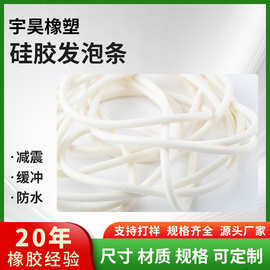 可裁剪硅胶发泡圆条 耐高温防水高弹密封条泡绵条 白色硅胶发泡圈