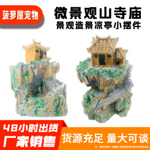 The shopkeeper strongly recommend the pavilion bonsai small ornaments micro landscape PVC mountain temple decoration in stock manufacturers straight hair