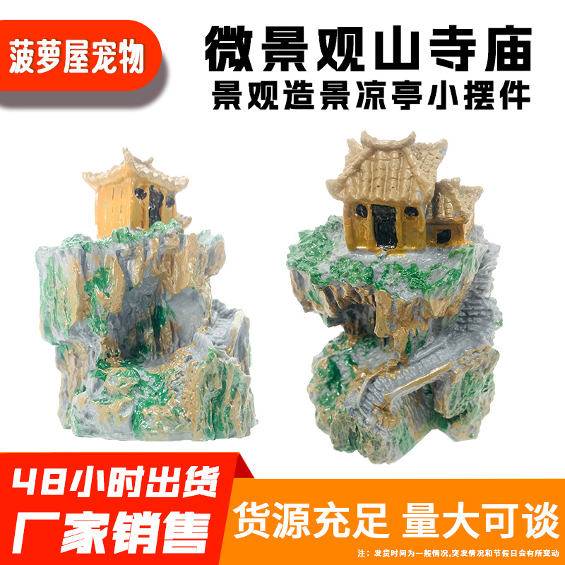 El comerciante recomienda encarecidamente los pequeños adornos de bonsai del pabellón, el micro paisaje, el PVC, la decoración del templo de la montaña, el punto, el cabello directo de la fábrica
