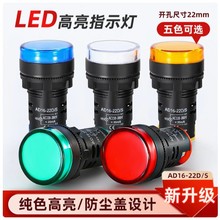 led電源指示燈220V紅黃綠AD16-24V/12V/380伏配電箱交直流信號燈