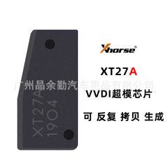 VVDIスーパーモードチップXT27A Xhorse Super Chip世代のスーパーチップはコピー生成を繰り返しています。