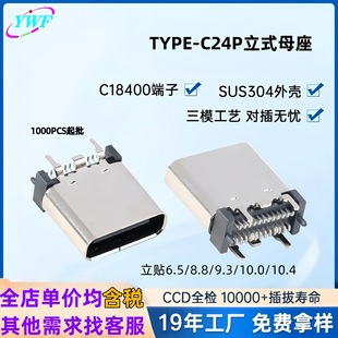 Type-C 24P Vertical Female Socket H6.5/8.8/9.3/10.0/10.4 Charging Interface Female Socket Customized