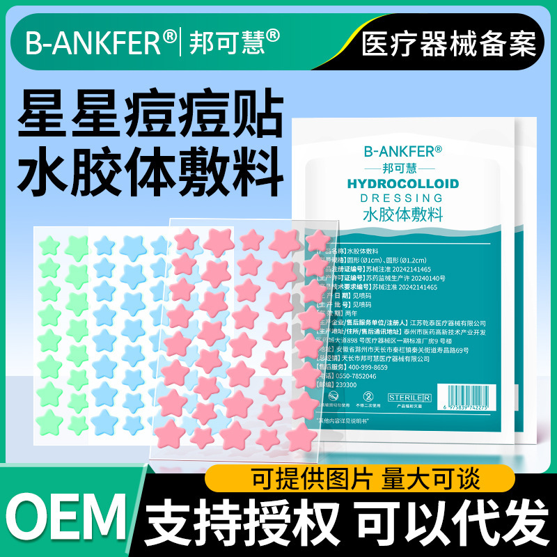 Bong Kehui Xingxing Pox Patch Medical Cartoon Hydrocolloid Dressing Non-Acne Mark Band-Aid Patch Artificial Skin Bean Patch