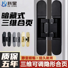 隐形门合页三维可调木门暗门内外开三维合页隐藏折叠暗藏门暗合页