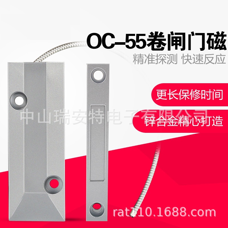 OC-55门磁开关 有线铁门磁报警器门窗报警器卷闸门防盗器常开常闭