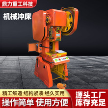 JB23-25T普通机械冲床 可倾式冲剪冲床深喉冲床 锻压固定台冲压机
