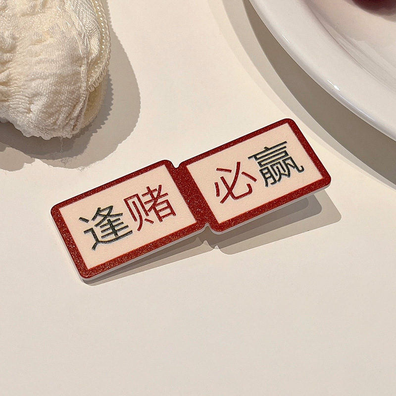 모든 도박에서 승리해야 함