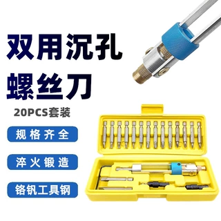 厂家直销 20PC沉头钻头批头转换器电动螺丝刀转换双拥组套五金工