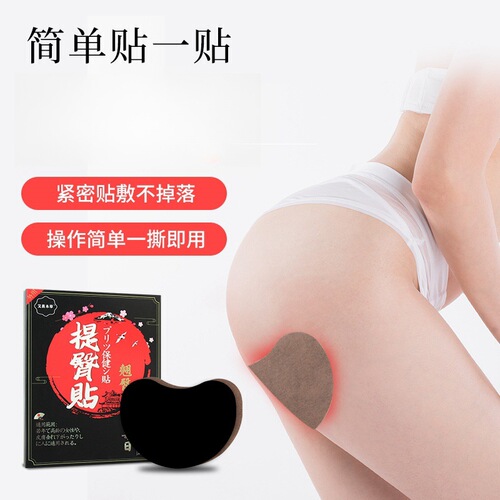Buttock-lifting patch, Japanese Enriched Small Buttock Patch, Beauty Buttock Patch, Moxibustion Patch, Butt-lifting Patch, Upward Buttock Patch, Peach-shaped Buttock Patch, Moxa Grass Patch