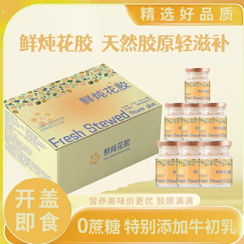 鲜炖牛奶花胶批发即食花胶即食鱼胶女性滋补礼盒款送礼品现货源头