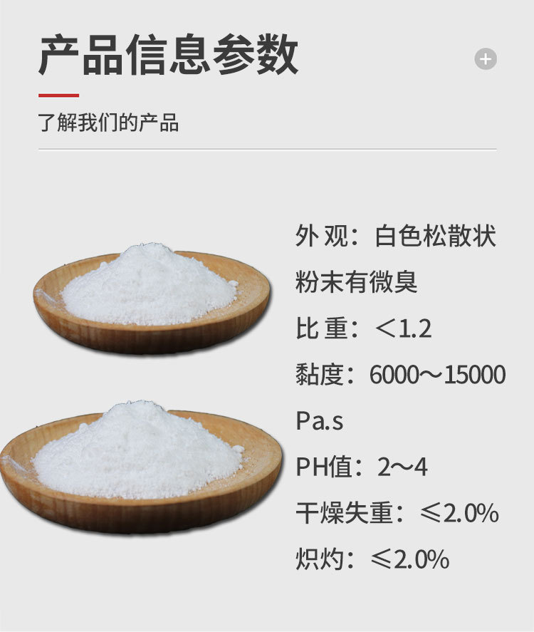 增稠剂是近年来迅速发展起来的一类新型功能高分子材料，主要用于提高产品的黏度或稠度，具有用量小、增稠明显、使用方便等特点，被广泛地应用于制药、印染、化妆品、食品添加剂、采油、造纸、皮革加工等行业中。