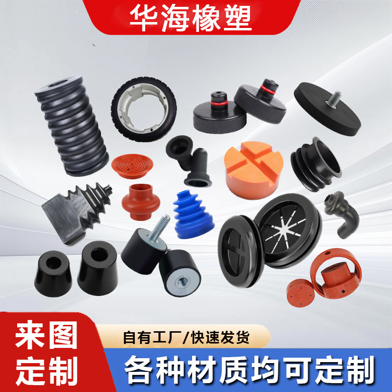 橡胶垫橡胶减震垫橡胶弹簧橡胶异形件 橡胶保护套橡胶法兰垫