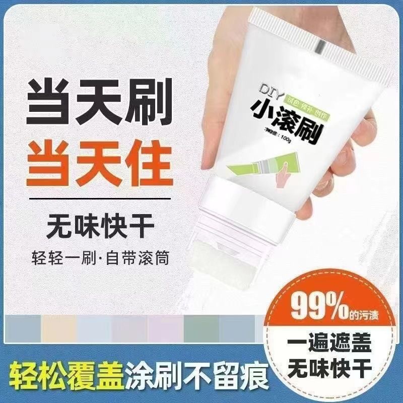 墙面小滚刷漆清洁白色墙面翻新家用美白室内涂鸦强效去污修复专用