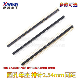 ���ňA��ĸ��/�����ĸ2.54mm�g��1*40Pֱ� �h���׃�僽� ȫ僽�