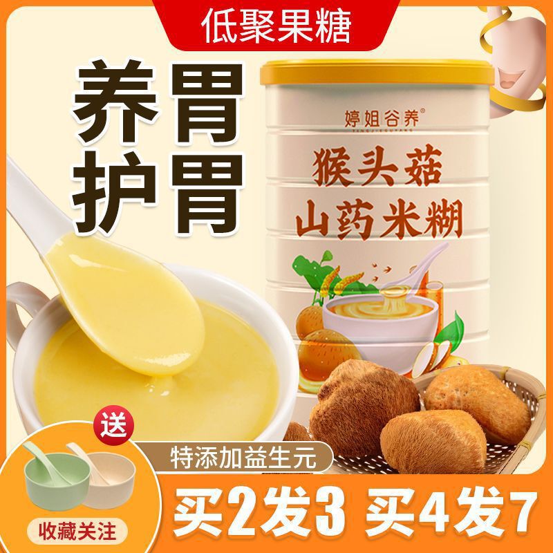 Hericium Erinaceus Yam Rice Porridge 600g, Whole Grains for the Spleen and Stomach, Breakfast Meal Replacement for Work, Instant Drink, No-Cook Yam Powder