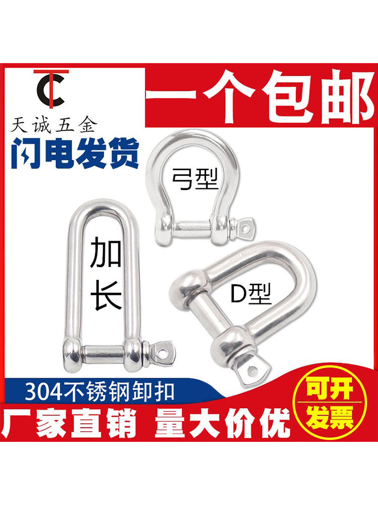 304不锈钢D型卸扣加长d形卸扣起重U型连接扣链条钢扣快速接环弓型