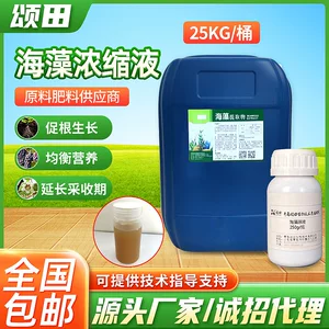 海藻浓缩液提取物高含量海藻精肥料蔬菜瓜果水溶厂家海藻肥