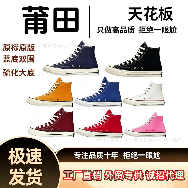 Summer Converse 1970s high and low-top versatile casual shoes for men and women, retro vulcanized sole canvas shoes Summer Converse 1970s high and low-top versatile casual shoes for men and women, retro vulcanized sole canvas shoes