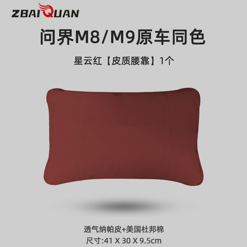 Suitable for Wenjie M8M9 Seat Lumbar Cushion Neck Pillow Cushion M5 Original Car Color Lumbar Support