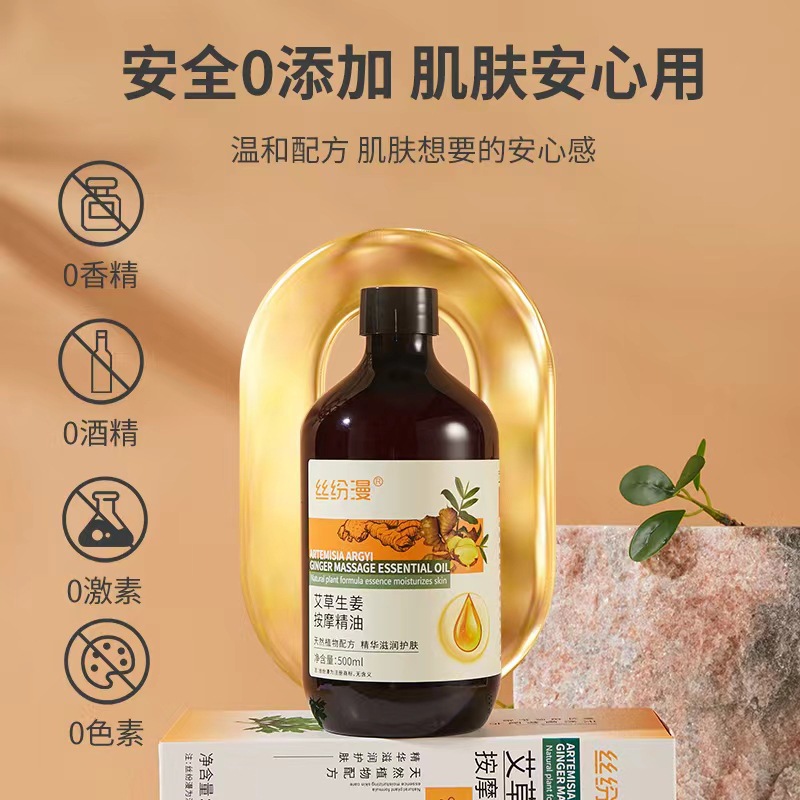 源头厂家艾草生姜精油身体按摩美容院刮痧活络复方精油现货批发