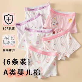 【6条装】女童内裤纯棉a类棉抑菌平角裤宝宝女孩小童儿童四角短裤
