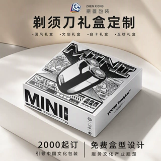 男士礼品盒定制硬纸板天地盖覆哑膜剃须刀套装包装盒源头工厂直供