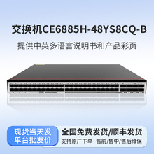 适用华为CE6885H-48YS8CQ-B数据中心以太网交换机48端口交换机