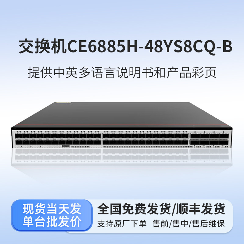Suitable for Huawei Ce6885H-48Ys8Cq-B Data Center Ethernet Switch 48-Port Switch
