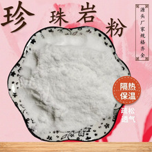防火涂料外墙保温用珍珠岩粉玻化微珠助滤剂洗手液珍珠岩颗粒