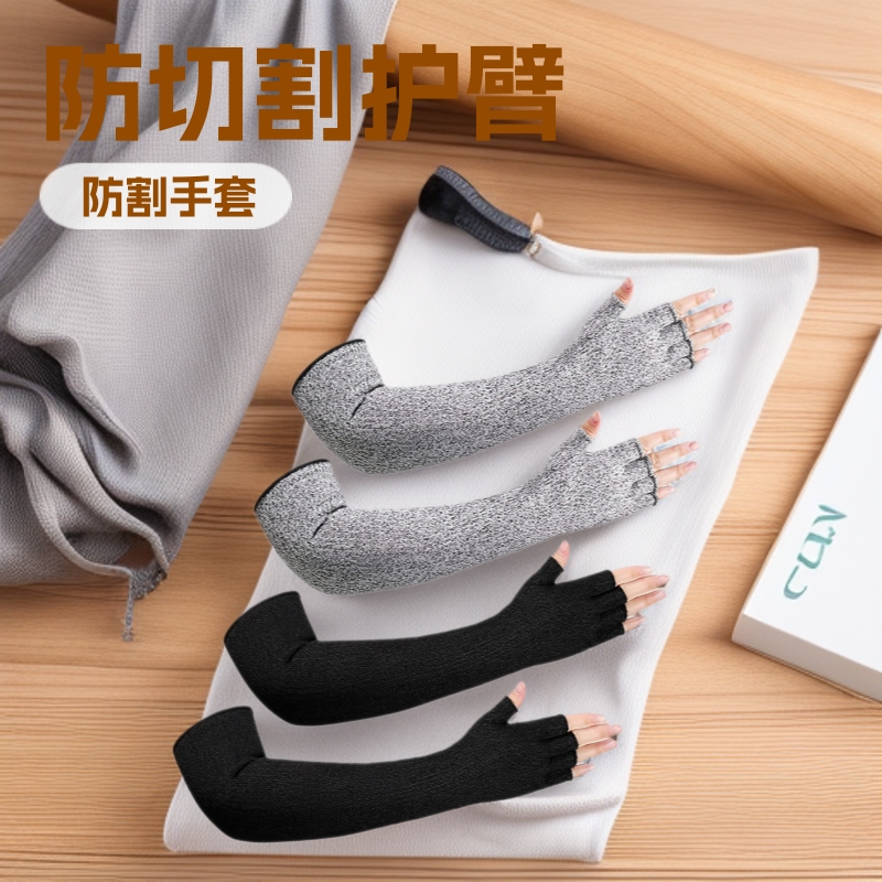 半指护臂防切割长袖套骑行修理木工园艺防手臂割伤劳保安全防护