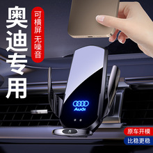 奥迪A4L/A6L/A3/Q3/Q5L/A1/Q2L/Q7/Q8专用手机车载支架无线充电器