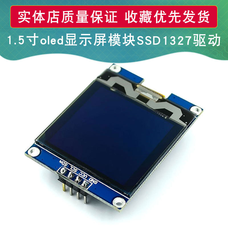 1.5寸oled显示屏模块128128屏OLED屏IIC接口SSD13271.5寸oled液晶