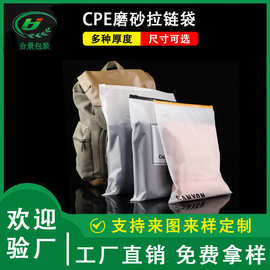 批发cpe磨砂拉链袋 内衣服装包装袋 半透明磨砂袋塑料拉链袋印刷