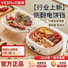 批发新款亿德浦电饼铛陶瓷不沾多功能家用双面加热加大加深煎饼烙