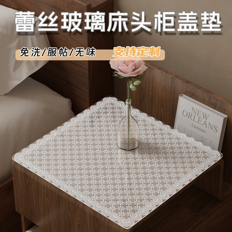 蕾丝软玻璃床头柜垫桌垫免洗防水防油冰箱洗衣机盖垫防尘桌布盖布