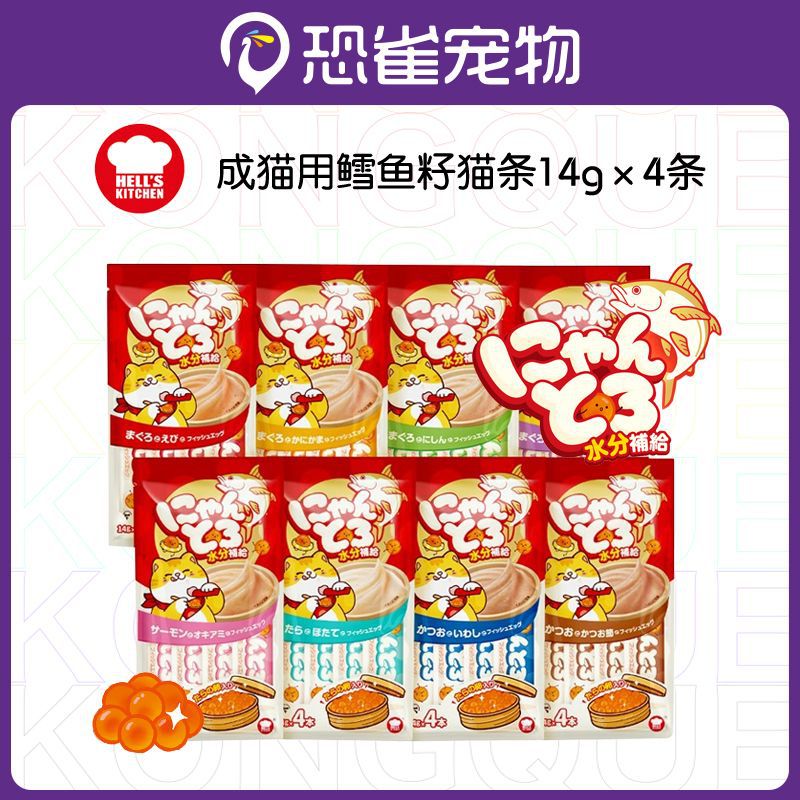 地狱厨房鱼籽猫条噜噜条湿粮拌粮营养猫零食4支14g/支